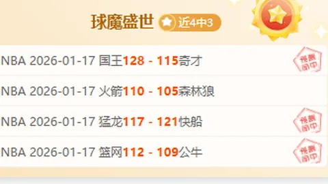 绿茵激战在即：8胜5豪取佳绩的对决，状态悬殊的两队即将上演巅峰对决！